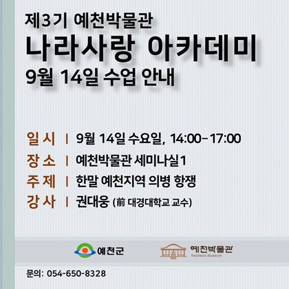 제3기 나라사랑아카데미 2회차 수업 안내