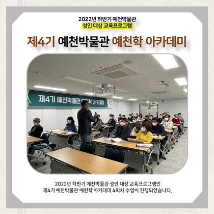 [예천학] 제4기 4회차 - 민간소장 기록유산의 가치와 예천의 기록유산