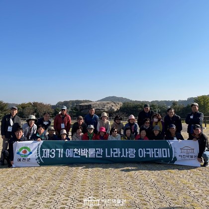 제3기 나라사랑 아카데미 인천 강화도 현장 답사, 2일차, 강화 부근리 고인돌~고려궁지
