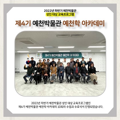 [예천학] 제4기 10회차 - 조선시대 효행 포상과 예천의 효자/수료식