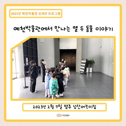2월 7일(화), 영주 남산어린이집