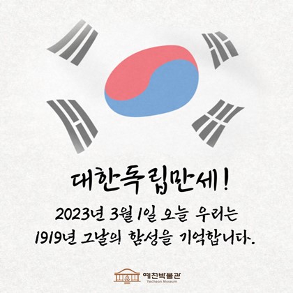 2023년 제104주년 3.1절