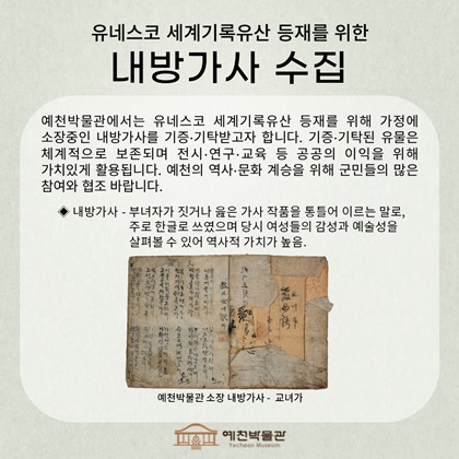 [공지] 예천박물관 유물수집 공고(내방가사)