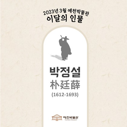 이달의 인물 '박정설' (2023.3)