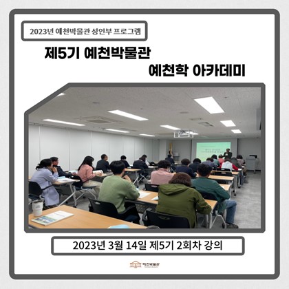 [예천학]3월 21일(화), 제5기 2회차-예천의 민속문화