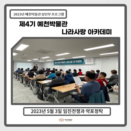 [나라사랑]5월 3일(수), 제4기 3회차-임진전쟁과 약포정탁