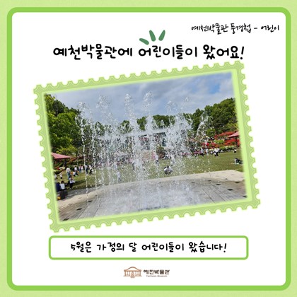 [사진첩]예천박물관에 어린이들이 왔어요!