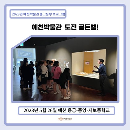 [골든벨] 5월 26일(금), 용궁-풍양-지보중학교