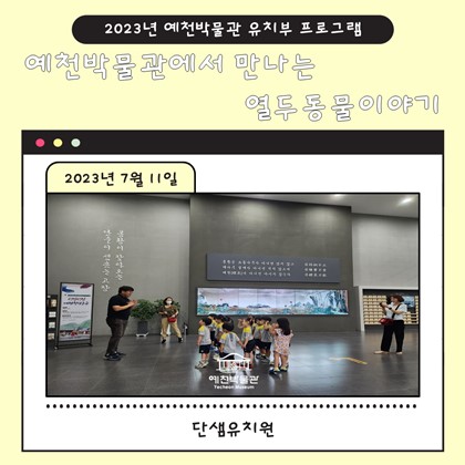 7월 11일(화), 단샘유치원