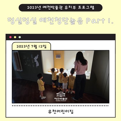 7월 12일(수), 유천어린이집