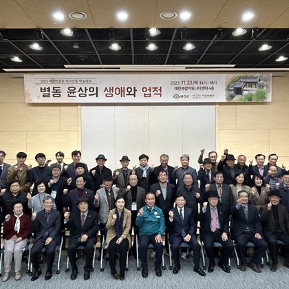 2023 예천박물관 역사인물 학술대회