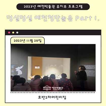 11월 28일(화), 호반2차 어린이집