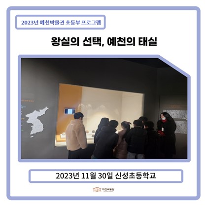 11월 30일(목), 신성초등학교
