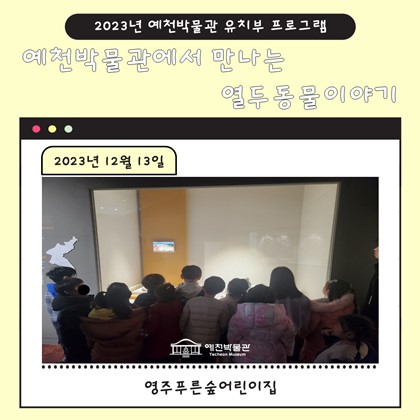 12월 13일(수), 영주푸른숲어린이집