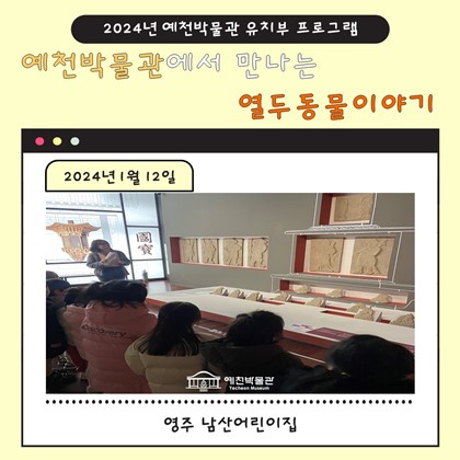 1월 12일(금), 영주 남산어린이집
