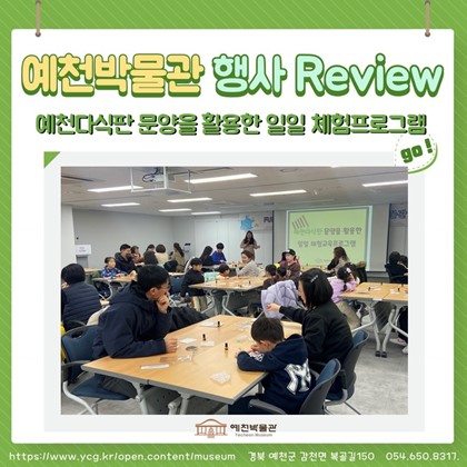 FUN FUN한 전통문화 나들이 in 예천박물관_예천다식판 문양을 활용한 일일 체험프로그램 후기