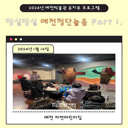 1월 16일(화), 예천 자연어린이집