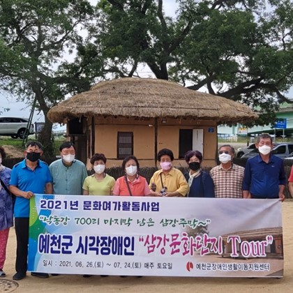 예천군 시각장애인 삼강문화단지 투어(3)