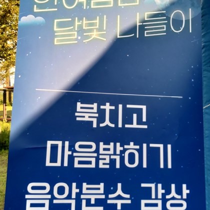 '2021 예천 삼강야행-한 여름밤 달빛 나들이(2)