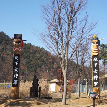 삼강주막 장승 제막식