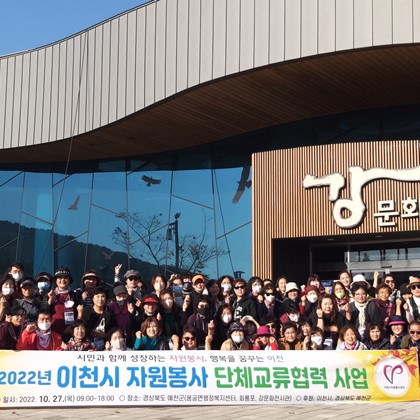 2022년 예천군&이천시 자원봉사 단체교류협력 사업을 위한 강문화전시관 방문