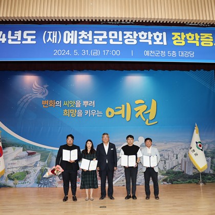 2024년도 장학(포상) 증서 수여식