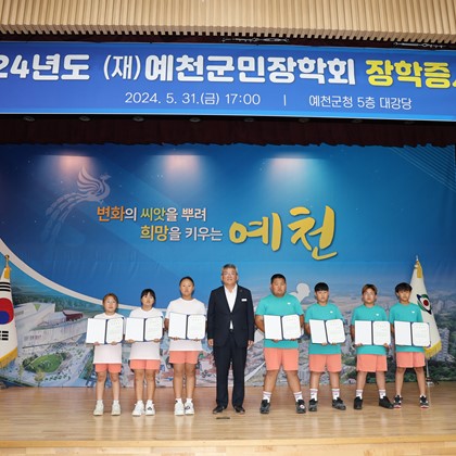 2024년도 장학(포상) 증서 수여식
