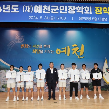 2024년도 장학(포상) 증서 수여식