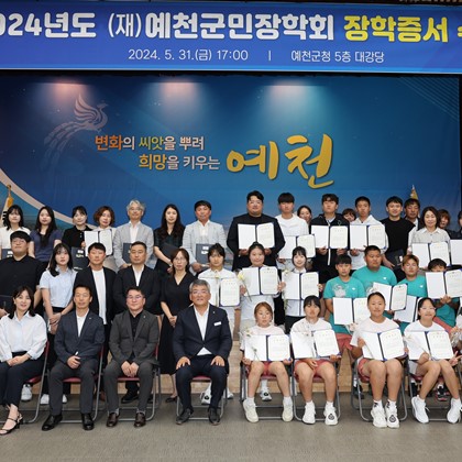 2024년도 장학(포상) 증서 수여식