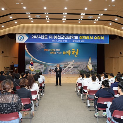 2024년도 장학(포상) 증서 수여식