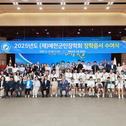 2025년도 장학(포상) 증서 수여식