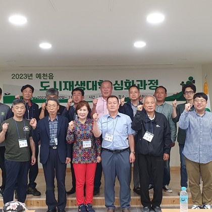 예천군, ‘예천읍 도시재생대학’ 개강, 예천읍 원도심에 새로운 활력 기대!