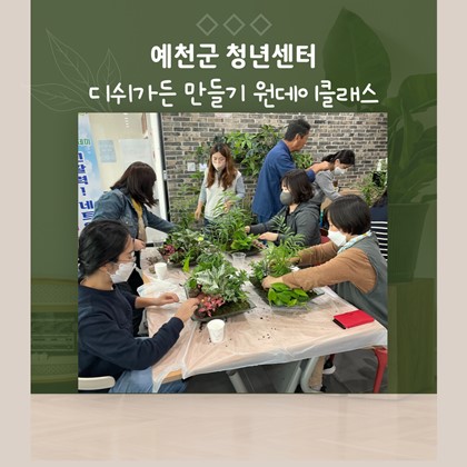원데이클라스 디쉬가든 만들기