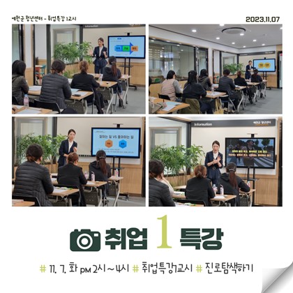 2023하반기 청년교육<취업특강-진로탐색>