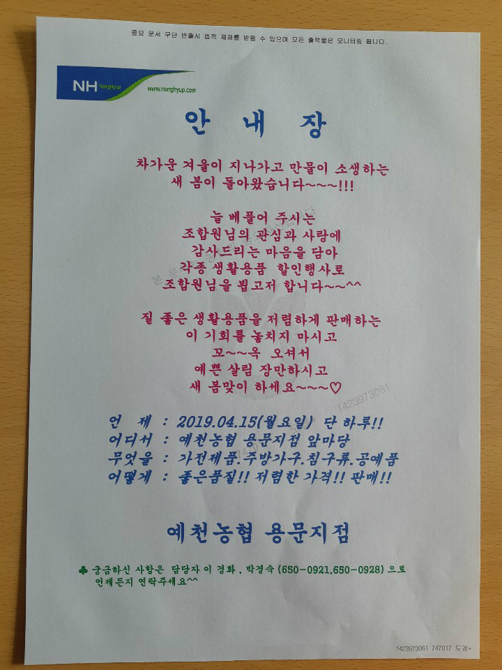 [농협하나로마트] 찾아가는 하나로 장터 운영합니다. 초특가 할인! - 마을이야기 -예천군 금당실마을 금당실정보화마을,예천군 금당실정보화마을